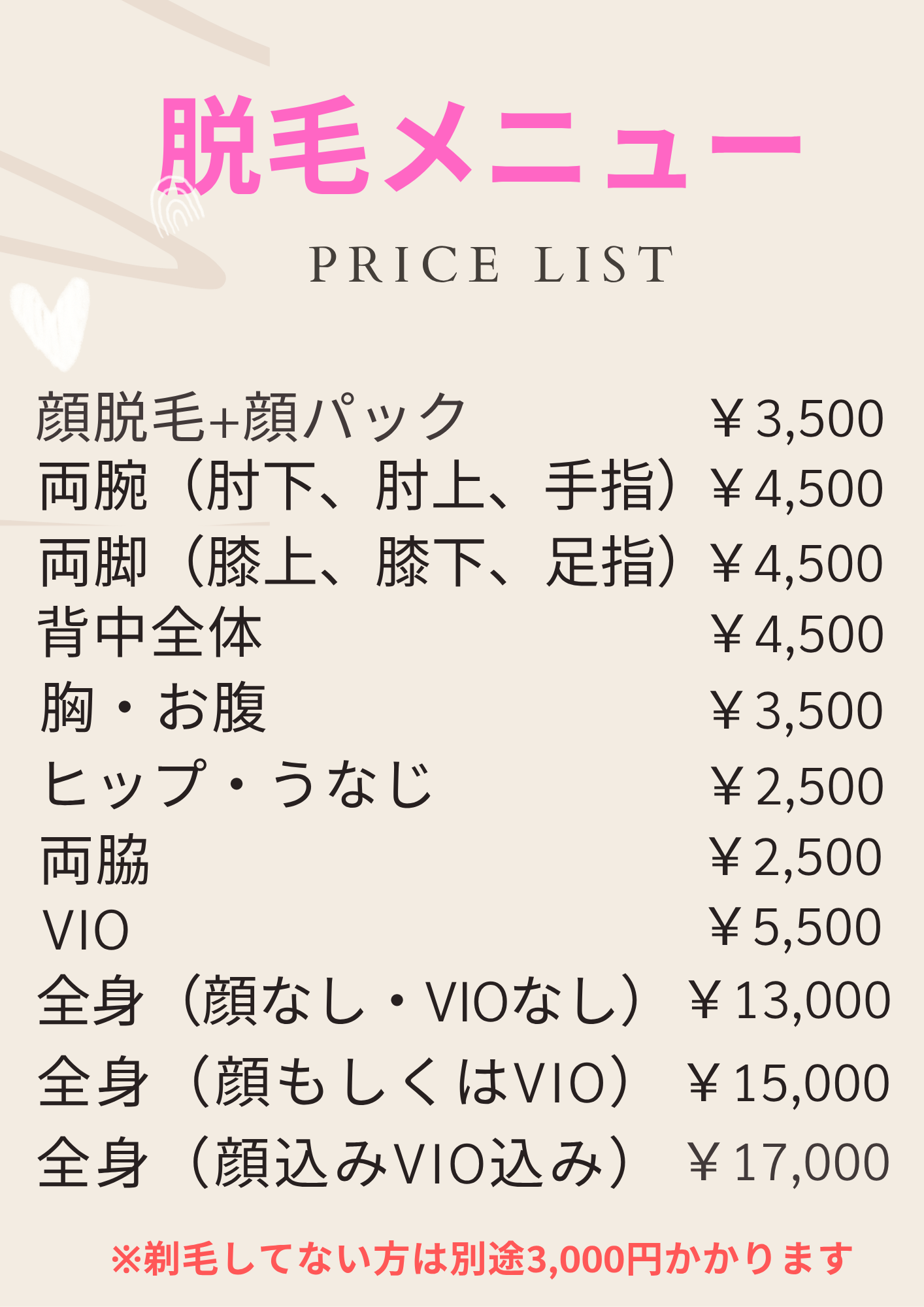出水市脱毛メニュー　出水市脱毛